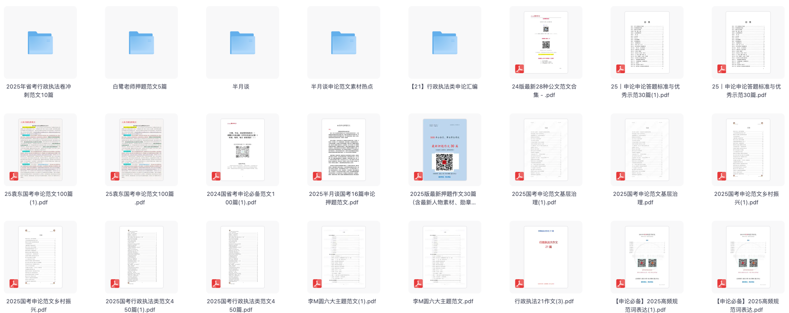 图片[4]|2025公务员申论范文及模板合集(含半月谈内部资料多份)