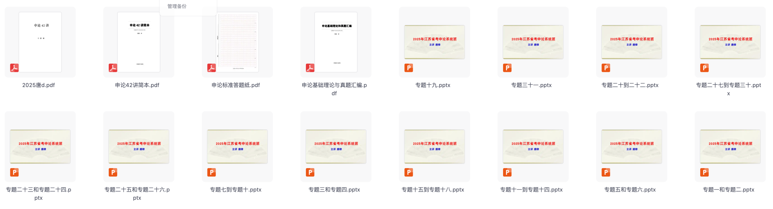 图片[3]|2025江苏省考申论系统班课程讲义及视频