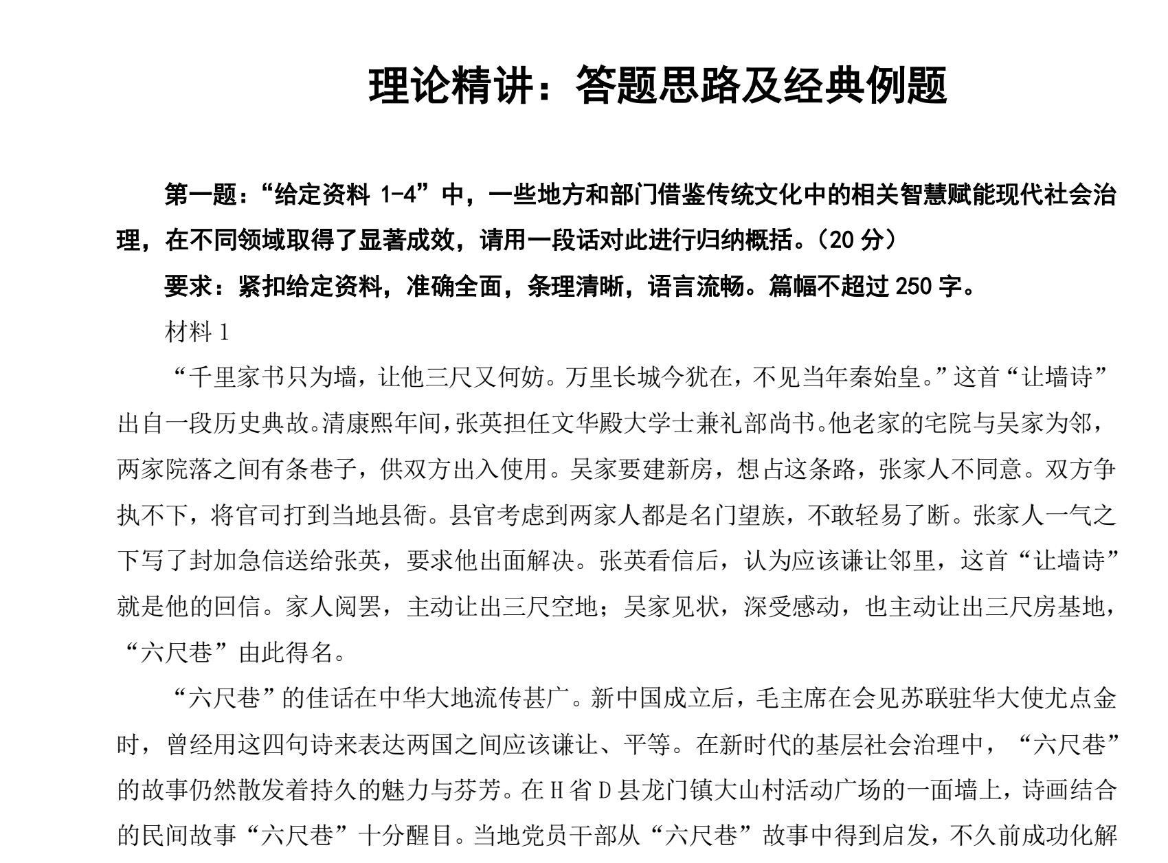 图片[4]|2025江苏省考申论系统班课程讲义及视频