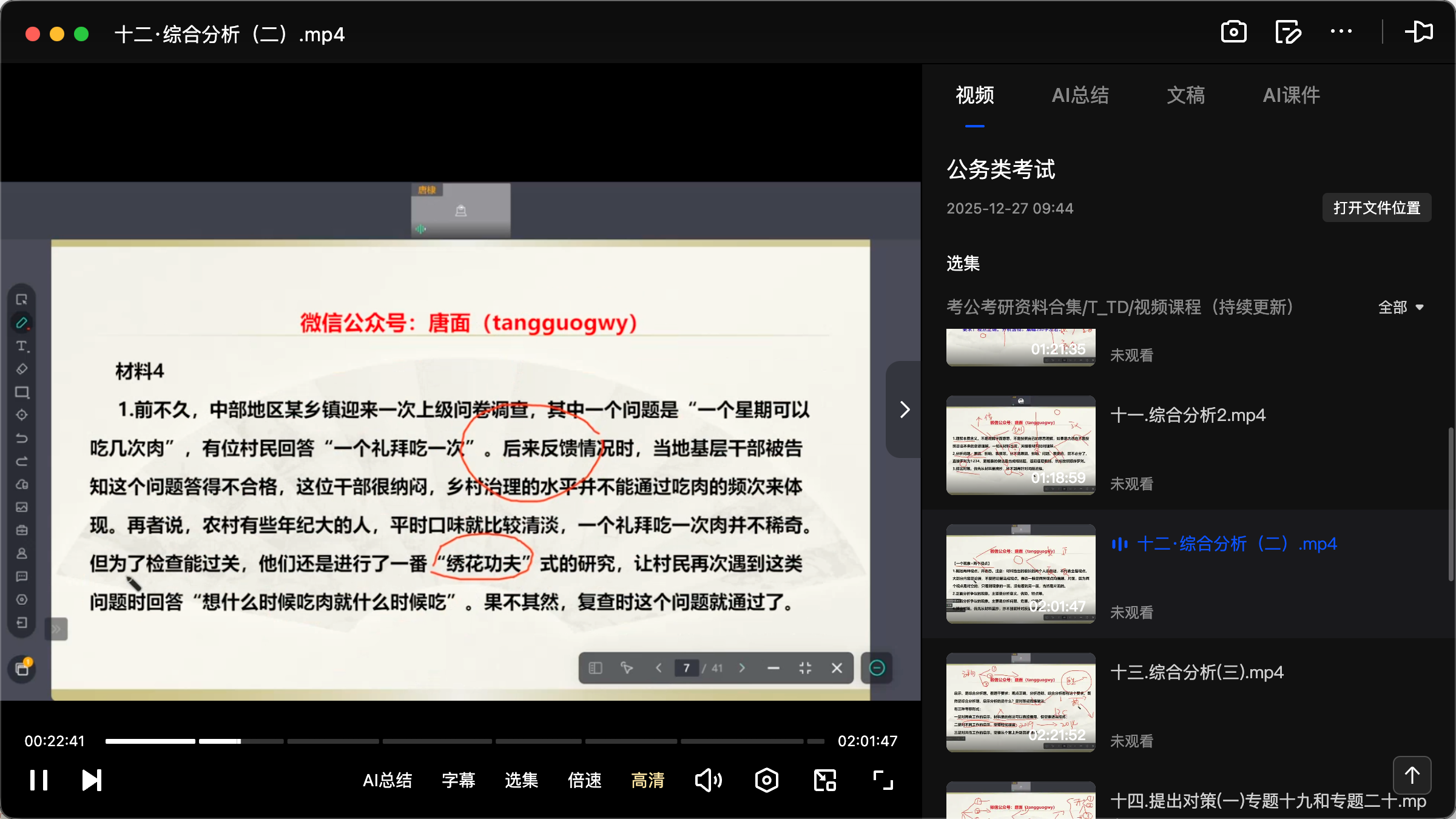 图片[2]|2025江苏省考申论系统班课程讲义及视频