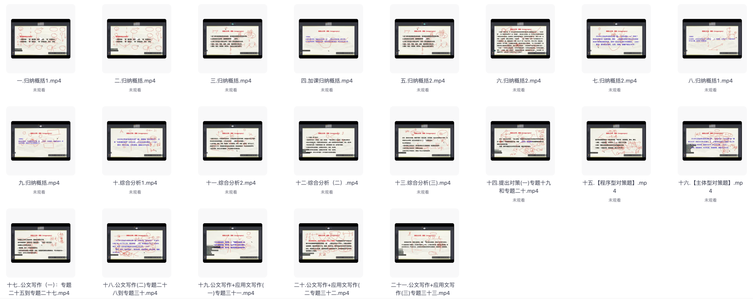 图片[1]|2025江苏省考申论系统班课程讲义及视频