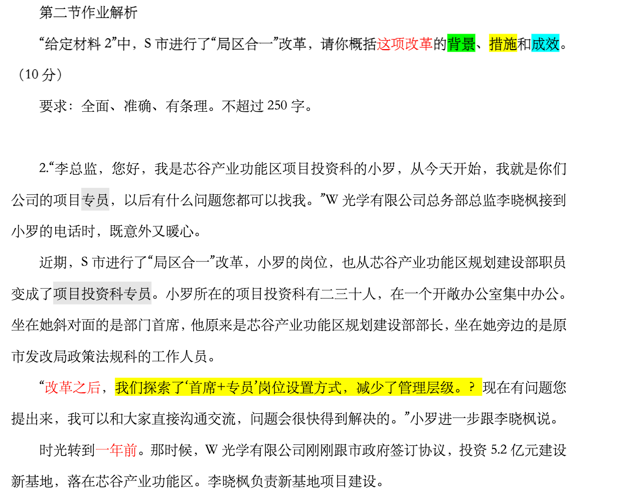 图片[3]|2026白鹭申论破题阵课程资源汇总