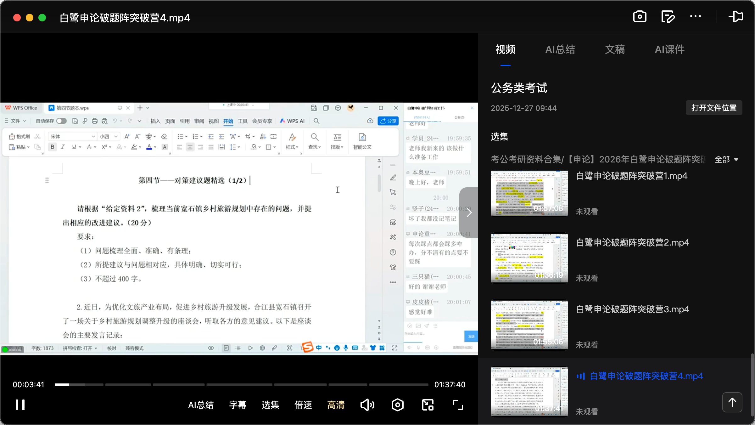 图片[2]|2026白鹭申论破题阵课程资源汇总