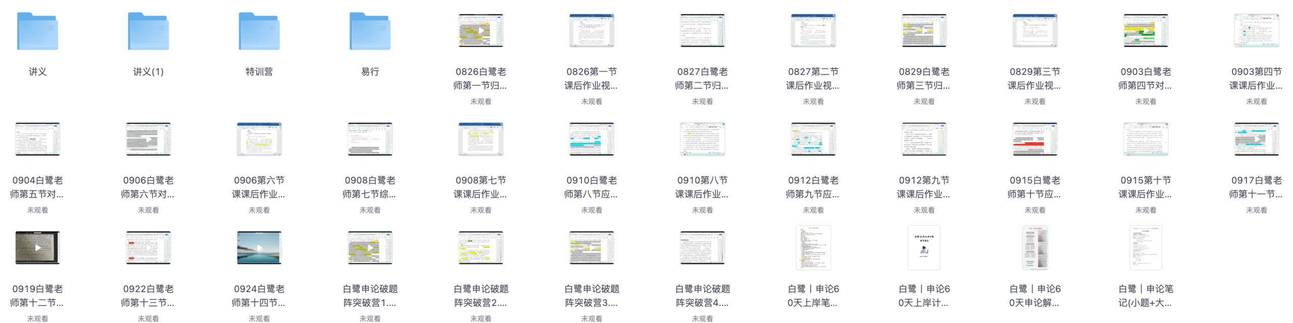 图片[1]|2026白鹭申论破题阵课程资源汇总