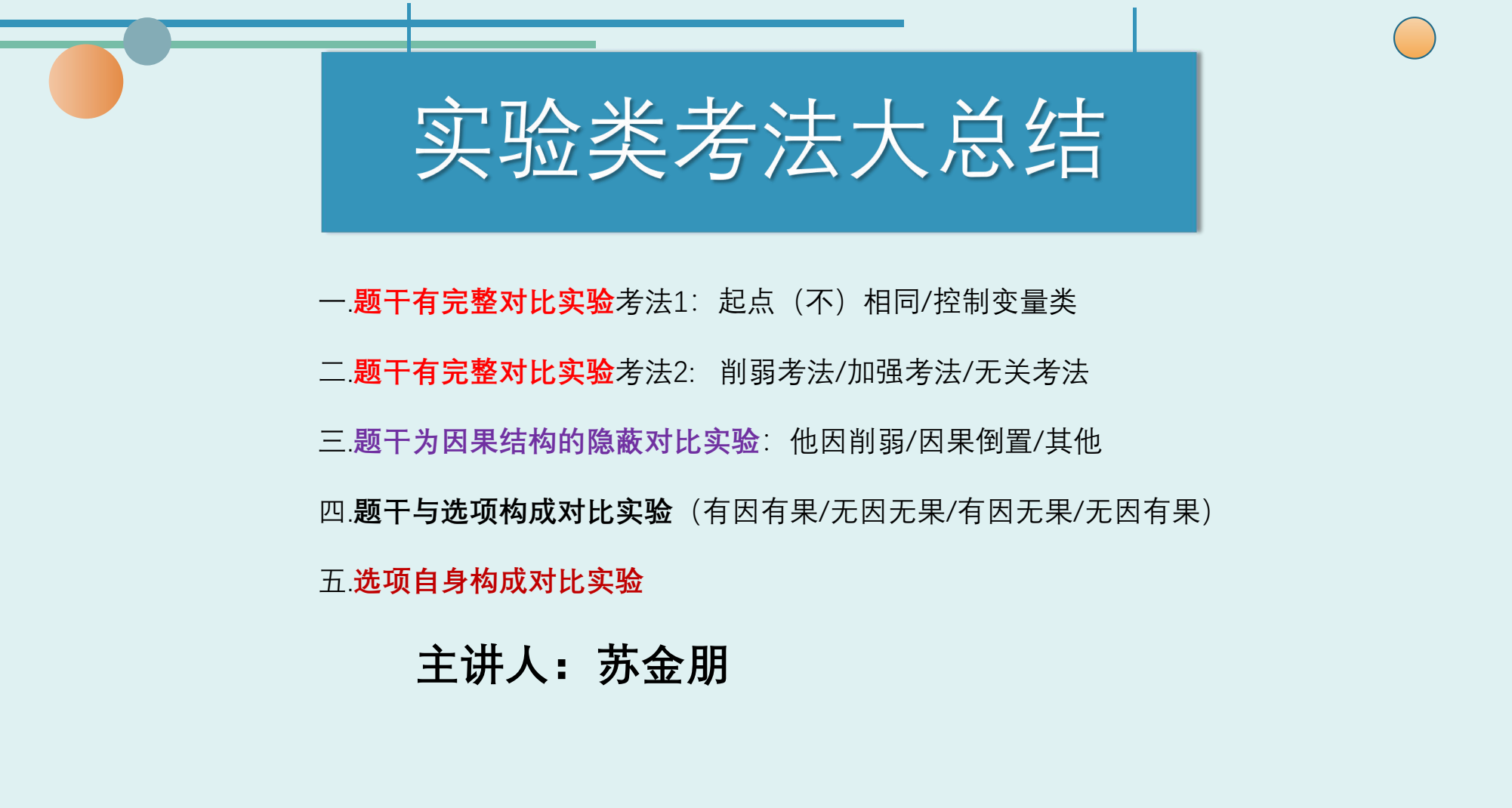图片[4]|2025苏金朋判断推理系统课资源汇总