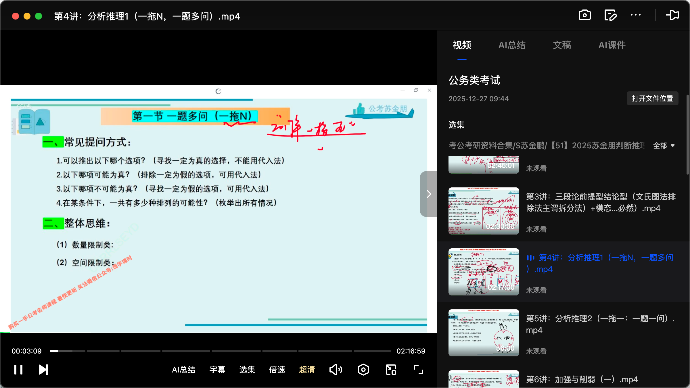 图片[2]|2025苏金朋判断推理系统课资源汇总