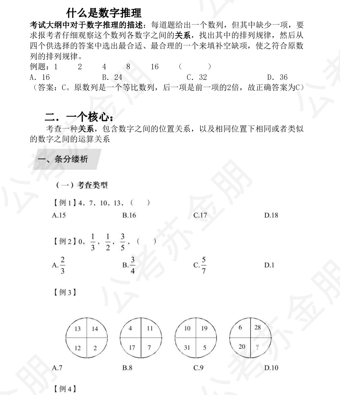图片[4]|2025苏金朋数量关系数字推理系统课资源