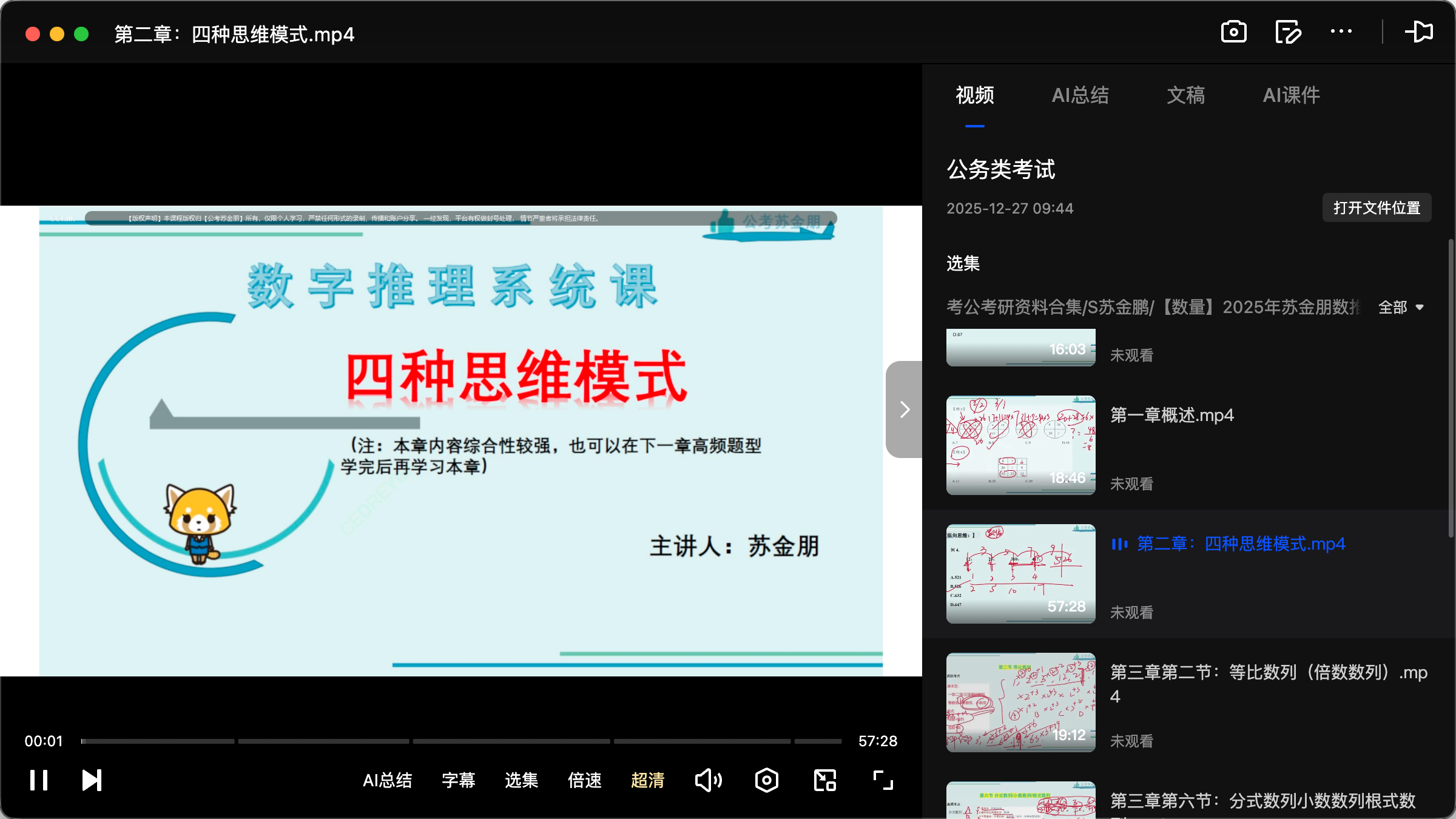 图片[2]|2025苏金朋数量关系数字推理系统课资源