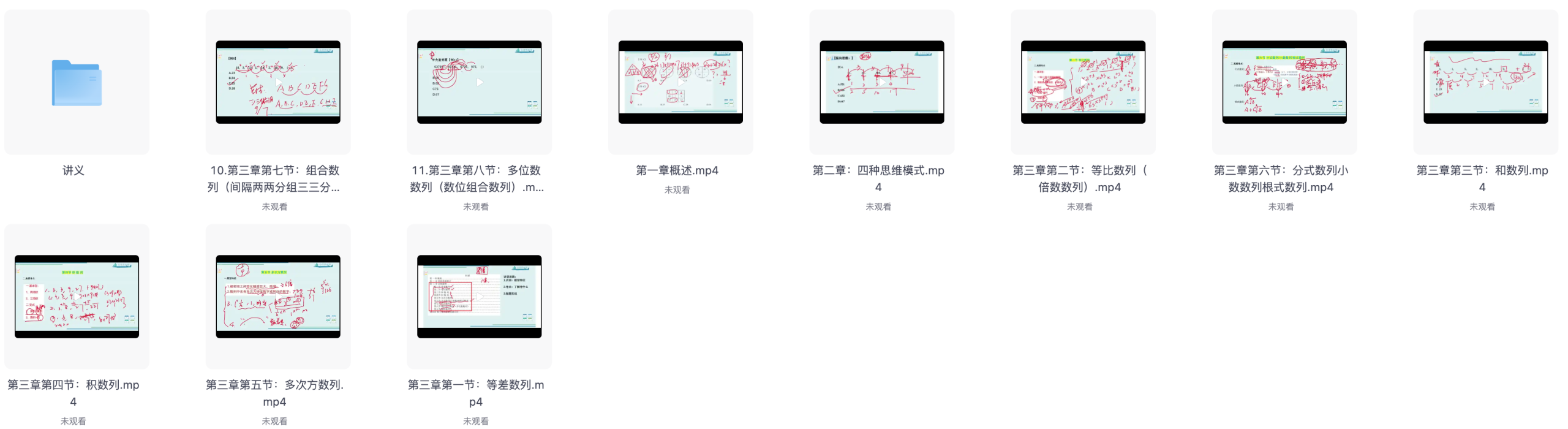 图片[1]|2025苏金朋数量关系数字推理系统课资源