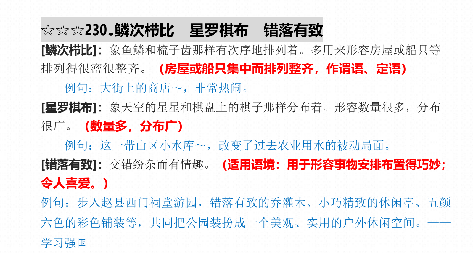 图片[3]|苏金朋成语实词辨析1500词PDF资源