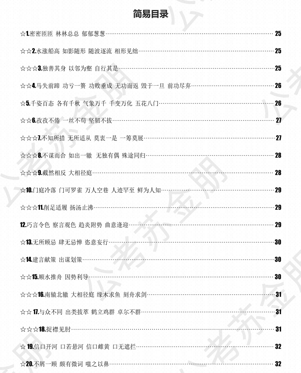 图片[2]|苏金朋成语实词辨析1500词PDF资源