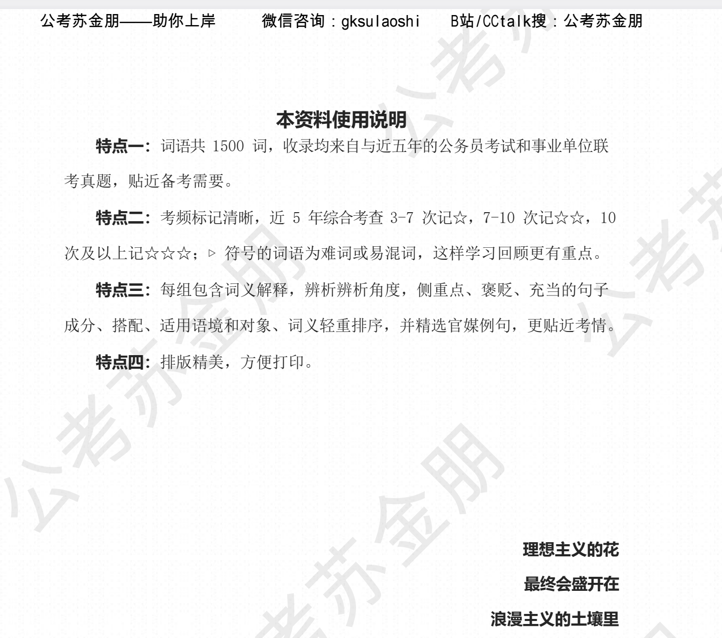 图片[1]|苏金朋成语实词辨析1500词PDF资源