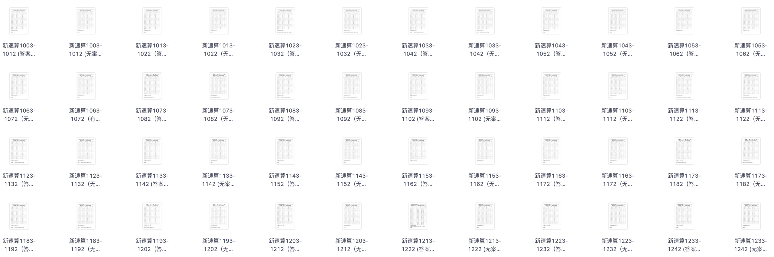 图片[7]|2026超格行测申论五合一夸夸刷刷题营资源