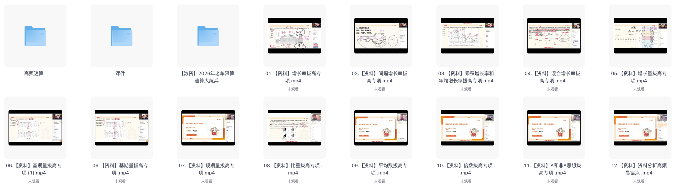 图片[5]|2026超格行测申论五合一夸夸刷刷题营资源