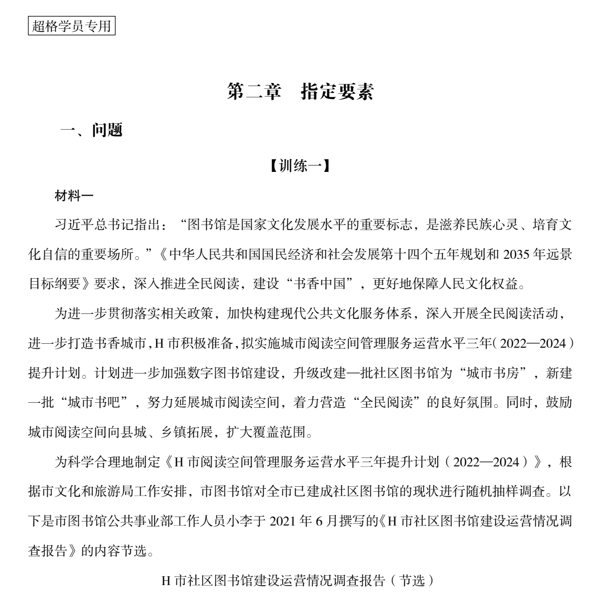 图片[8]|2026超格行测申论五合一夸夸刷刷题营资源