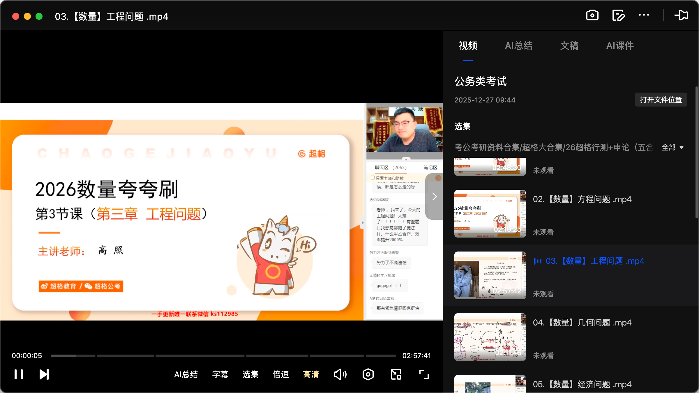 图片[4]|2026超格行测申论五合一夸夸刷刷题营资源